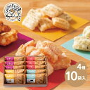 送料無料 送料込※沖縄・離島除く OKOMEnoKAORI 手揚げ京あられ 10袋 OKA-04A ギフト 御供え お供え 香典返し 法事引出物 お返し 法要 法事 回忌法要 喪中見舞 お見舞い 弔事