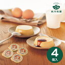秋川牧園 秋川牧園の卵でつくったたまご村プリン 4個 AKB-001 ギフト 御供え お供え 香典返し 法事引出物 お返し 法要 法事 回忌法要 喪中見舞 お見舞い 弔事