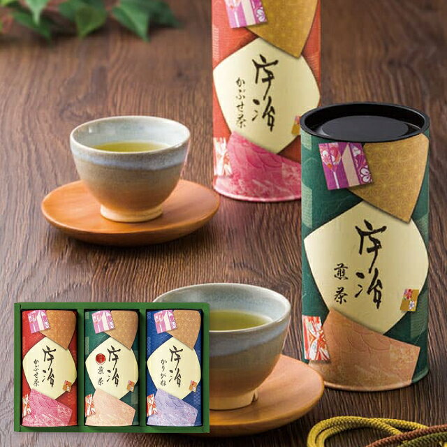 ●かぶせ茶110g・特選煎茶110g・かりがね110g各1本・賞味期間/製造日より常温約360日・［日本製］・26.5×18×8cm・60サイズ・580g玉露と似た製法で栽培するかぶせ茶と豊かな香りと爽やかな口当たりの煎茶・かりがね（くき茶）の詰合わせです。※商品の内容・デザイン・価格等が変更になる事がございます。ご了承ください。 ※北海道・沖縄・離島など一部お届けできない地域、また別料金を頂く地域もございます。 こんなギフトシーンにどうぞ 内祝い お返し 出産 出産内祝い 結婚 結婚内祝い 御礼 快気祝い 快気内祝い 御見舞御礼 全快祝い お祝い 結婚式 引き出物 結婚祝い 結婚内祝い 引越しご挨拶 父の日 母の日 敬老の日 入学内祝い 入園内祝い 成人式 初節句 新築内祝い 粗品 記念品 二次会 景品 周年記念 コンペ景品 プレゼント 誕生日 お中元 残暑見舞い お歳暮 御年賀 贈答品 総合通販 一周忌 三回忌 法事引出物 香典返し 初盆 志 回忌法要 還暦御祝い 開店お祝い 退職 卒業記念品 お餞別 心ばかり 大量注文可 内祝 御返し 出産内祝 結婚内祝 お礼 快気祝 快気内祝 全快祝 御祝い 御祝 結婚式 引出物 結婚祝 御結婚お祝い 御結婚御祝 結婚御祝 結婚内祝 引越挨拶 引越御挨拶 挨拶 御挨拶 ごあいさつ ご挨拶 入学内祝 入園内祝 新築内祝 周年記念 ギフト 誕生日 中元 御中元 残暑見舞 残暑御見舞 歳暮 年賀 お年賀 法事 法要 法事引き出物 香典 還暦祝 還暦御祝 還暦お祝い 開店祝 開店御祝 開店御祝い 開店祝い出産祝い 餞別 出産祝い 出産お祝い 御祝い ご出産御祝い ご結婚御祝い メーカー希望小売価格はメーカーカタログに基づいて掲載しています