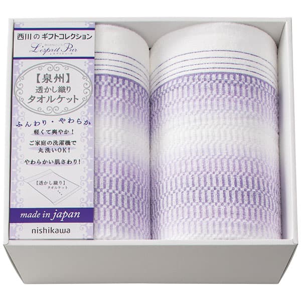 香典返し ギフト 送料無料 nishikawa タオルケット2枚セット 寝具 ファブリック 奉書 ご挨拶状 偲び草 ..