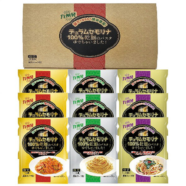 お歳暮 2025 送料無料 送料込※沖縄・離島除く エン・ダイニング 乾麺のパスタ茹でちゃいましたギフトセ..