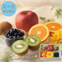 父の日 プレゼント 送料無料 メーカー直送 【父の日専用】 果物詰合せ6マス 代引き後払い不可品 お申込日6/15まで ギフト ギフトセット フルーツ 果物 グ...