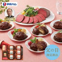 父の日 プレゼント 送料無料 メーカー直送 【父の日専用】 伊藤ハム 至福の洋食 田崎真也セレクションギフト YO40R(MF) 代引き後払い不可品 お申込日6...