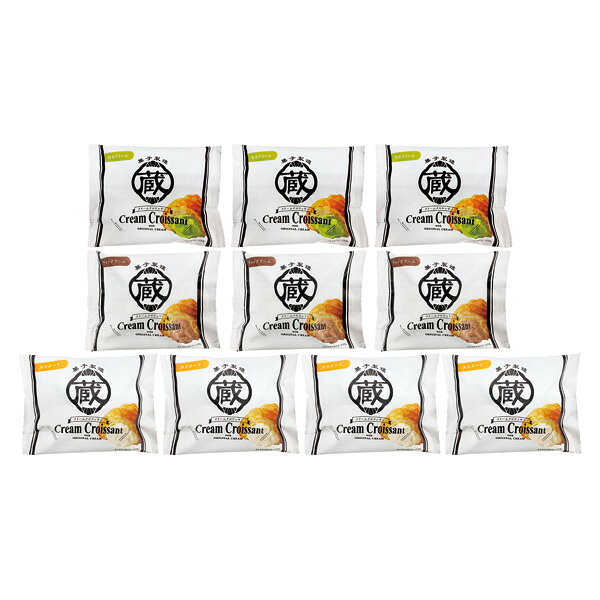 お歳暮 スイーツ 送料無料 メーカー直送 「蔵家」クリームクロワッサン3種セット 代引き後払い対応不可..