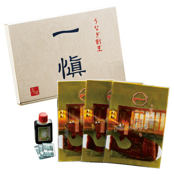 お歳暮 鰻 送料無料 メーカー直送 うなぎ割烹「一愼」 特製蒲焼 代引き後払い対応不可品 御歳暮 御挨拶 ご挨拶 ごあいさつ 御礼 お礼 冬ギフト 冬 ギフト 寒中見舞い お年賀 御年賀(4)