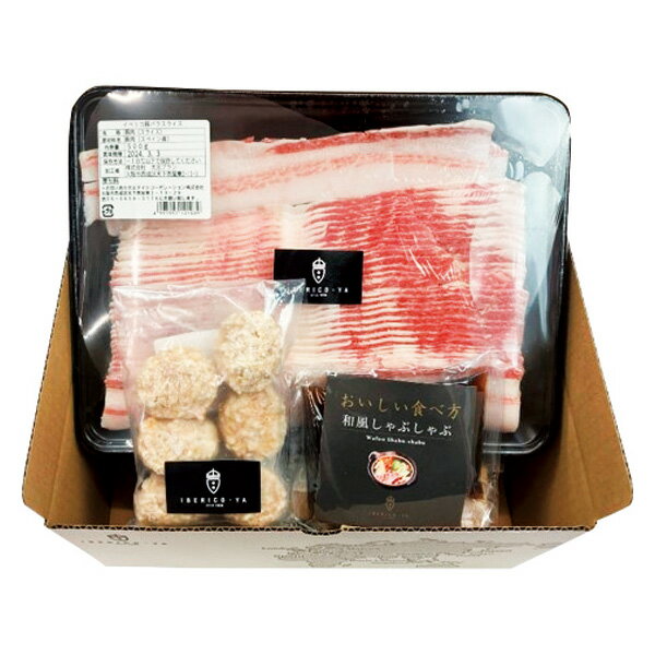 お歳暮 グルメ 送料無料 メーカー直送 イベリコ豚しゃぶしゃぶAセット 代引き後払い対応不可品 御歳暮 御挨拶 ご挨拶 ごあいさつ 御礼 お礼 冬ギフト 冬 ギフト 寒中見舞い お年賀 御年賀