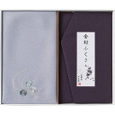 香典返し 洛北 刺繍入り金封包み&金封ふくさ 紫 H036b 内祝い お見舞いお礼 出産内祝い 結婚内祝い 入学内祝い 快気内祝い 奉書 ご挨拶状 偲び草 法事...
