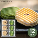 香典返し ZENKASHOIN 幻月6枚/抹茶幻月6枚の詰め合わせ MIX-12 内祝い お見舞いお礼 出産内祝い 結婚内祝い 入学内祝い 快気内祝い 奉書 ご挨拶状 偲び草 法事 お供え 忌明け 志 回忌法要 お盆 弔事 お返し 日法要 即返し 仏事 社葬 粗供養 神式 敬老の日