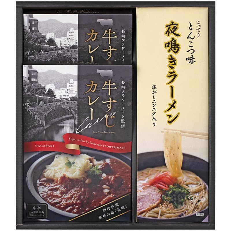 送料無料 送料込※沖縄・離島除く 香典返し 牛すじカレー・夜鳴きラーメンセット KR-A 内祝い お見舞いお礼 出産内祝い 結婚内祝い 入学内祝い 快気内祝い 奉書 ご挨拶状 偲び草 法事 お供え 忌明け 志 回忌法要 お盆 弔事 お返し 日法要 即返し 仏事 社葬 粗供養 神式