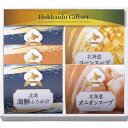 送料無料 送料込※沖縄・離島除く 香典返し 素材の匠 北海道産詰合せギフト HK-25 内祝い お見舞いお礼 出産内祝い 結婚内祝い 入学内祝い 快気内祝い 奉...