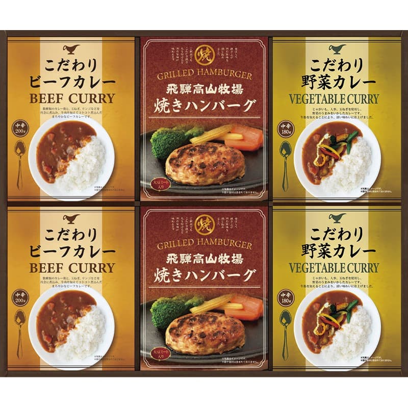 送料無料 送料込※沖縄・離島除く 香典返し 飛騨高山牧場 焼きハンバーグ&こだわりカレーセット BHF-DJR 内祝い お見舞いお礼 出産内祝い 結婚内祝い 入学内祝い 快気内祝い 奉書 ご挨拶状 偲び草 法事 お供え 忌明け 志 回忌法要 お盆 弔事 お返し 即返し 仏事
