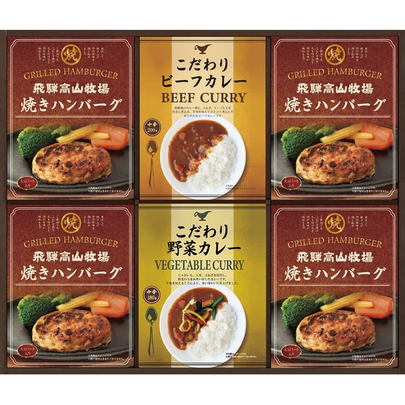 送料無料 送料込※沖縄・離島除く 香典返し 飛騨高山牧場 焼きハンバーグ&こだわりカレーセット BHF-EJR 内祝い お見舞いお礼 出産内祝い 結婚内祝い 入学内祝い 快気内祝い 奉書 ご挨拶状 偲び草 法事 お供え 忌明け 志 回忌法要 お盆 弔事 お返し 即返し 仏事