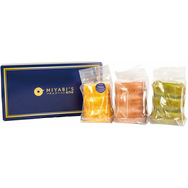 お歳暮 スイーツ 送料無料 メーカー直送 MIYABI'Sバウムクーヘン専門店 ふわふわバウム3本セット fuwafuwa3 代引き後払い対応不可品 御歳暮 御挨拶 ご挨拶 ごあいさつ 御礼 お礼 冬ギフト 冬 ギフト 寒中見舞い お年賀 御年賀