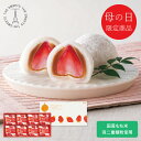 母の日 プレゼント 送料無料 メーカー直送 【母の日専用】 ザ・スウィーツ 苺キャラメル大福(8個) 代引き後払い不可品 お申込日5/18まで ギフト ギフトセ...