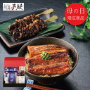 母の日 プレゼント 送料無料 メーカー直送 【母の日専用】 阿蘇夢鰻使用 うなぎの蒲焼き 二人前 代引き後払い不可品 お申込日5/18まで ギフト ギフトセット...