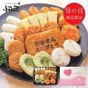 母の日 プレゼント 送料無料 メーカー直送 【母の日専用】 鹿児島 小田口屋 お母さん想いのさつま揚げ 代引き後払い不可品 お申込日5/18まで ギフト ギフト...