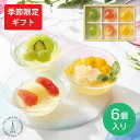 「送料無料」香典返し THE SWEETS フルフルフルーツゼリー(6個) SFFFG6 出産内祝い 内祝い 入学内祝い 法事 法要 奉書 ご挨拶状 偲び草 忌...