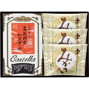香典返し 長崎堂 カステーラ・栗みかさ詰め合せ CM-S 和菓子 内祝い お見舞いお礼 出産内祝い 結婚内祝い 入学内祝い 快気内祝い 奉書 ご挨拶状 偲び草 ...