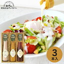 香典返し 飛騨高山ファクトリー ~食菜味~ すこやかドレッシングギフト ID-3X 内祝い お見舞いお礼 出産内祝い 結婚内祝い 入学内祝い 快気内祝い 奉書 ...