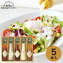 送料無料 送料込※沖縄・離島除く 香典返し 飛騨高山ファクトリー ~食菜味~ すこやかドレッシングギフト ID-5X 内祝い 出産内祝い 結婚内祝い 快気内祝い...