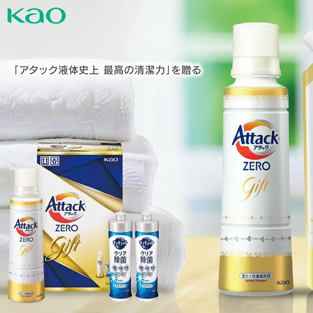「送料無料」香典返し 花王 アタック ゼロ ZERO 洗剤 ギフト K・AB-15A 洗剤 法事 お供え 奉書 ご挨拶状 偲び草 忌明け 志 回忌法要 お盆 弔事 出産内祝い 内祝い 快気祝い お返し ギフト 社葬 新盆 満中陰志 供花御礼 仏事 お参り 新盆 社葬 七七日 粗供養 神式