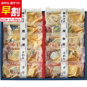 お中元 早割 2025 ギフト 水産品 送料無料 メーカー直送 氷温熟成 西京漬ギフトセット(10切) 代引き後払い不可品 御中元 中元 暑中見舞い 暑中御見舞...