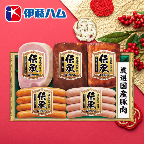 お歳暮 ハム 送料無料 メーカー直送 伊藤ハム 伝承ギフト DSB-58 代引き後払い対応不可品 御歳暮 御挨拶 ご挨拶 ごあいさつ 御礼 お礼 冬ギフト 冬 ギフト 寒中見舞い お年賀 御年賀(4)