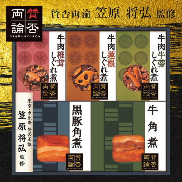 お歳暮 グルメ 送料無料 メーカー直送 「賛否両論」 牛肉しぐれ煮と角煮ギフト WA-3A 代引き後払い対応..