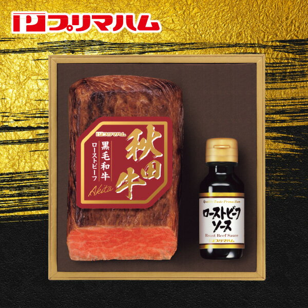 お歳暮 グルメ 送料無料 メーカー直送 秋田牛 ローストビーフセット AC-RB120 代引き後払い対応不可品 御歳暮 御挨拶 ご挨拶 ごあいさつ 御礼 お礼 冬ギフト 冬 ギフト 寒中見舞い お年賀 御年賀(4)