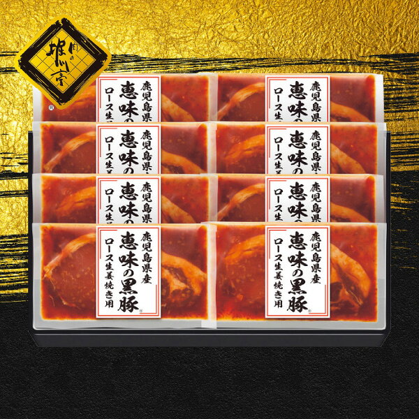 お歳暮 グルメ 送料無料 メーカー直送 鹿児島県産恵味の黒豚 ロース生姜焼き用セット SY-BP50R 代引き..