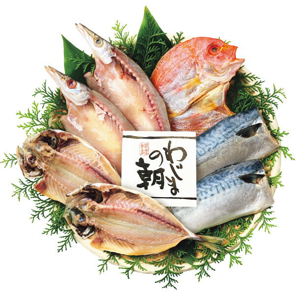 お歳暮 干物 送料無料 メーカー直送 わじまの朝干物セット(4種7枚) 代引き後払い対応不可品 御歳暮 御挨拶 ご挨拶 ごあいさつ 御礼 お礼 冬ギフト 冬 ギフト 寒中見舞い お年賀 御年賀(4)