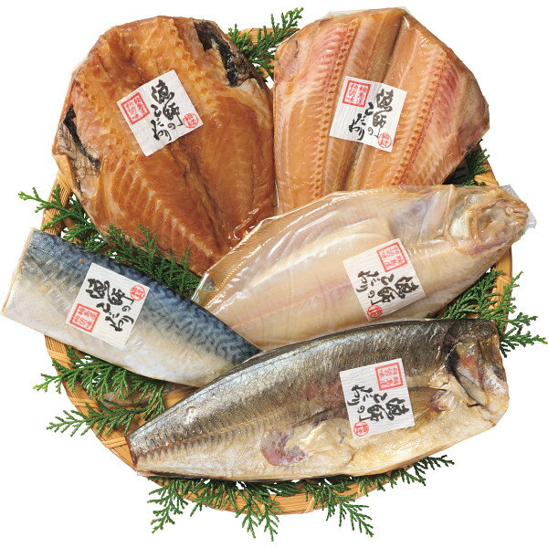 お歳暮 干物 送料無料 メーカー直送 漁師のこだわり 代引き後払い対応不可品 御歳暮 御挨拶 ご挨拶 ごあいさつ 御礼 お礼 冬ギフト 冬 ギフト 寒中見舞い お年賀 御年賀(4)