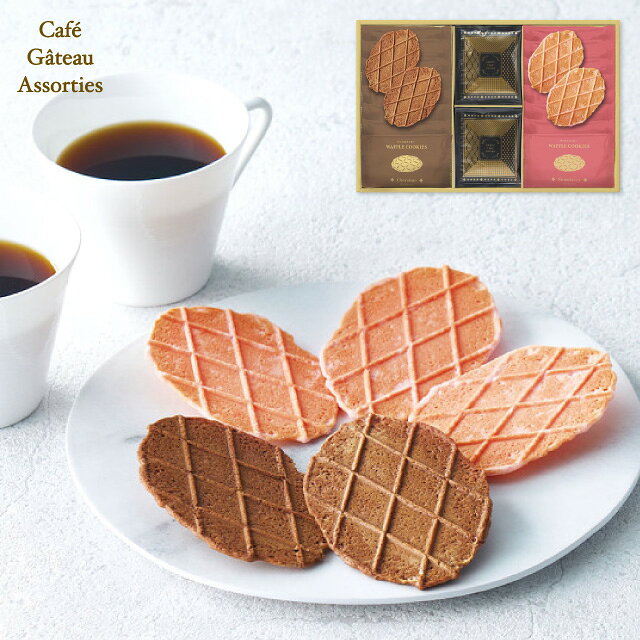 商品内容 ●ワッフルクッキー（チョコ・いちご×各8）、ドリップコーヒー8g×8※商品の特性上、衝撃によって菓子が割れることがございます。●賞味期間：製造より120日●アレルギー：卵・乳成分・小麦●加工地：日本●化粧箱入●箱サイズ：約39.5×25.5×4cm●箱重量：約490g サクッと軽い食感のワッフルクッキーに、コーヒーを合わせたカフェタイムセット。商品内容・デザイン・価格等変更になる場合がございます。 こんなギフトシーンにどうぞ 内祝い お返し 出産 出産内祝い 結婚 結婚内祝い 御礼 快気祝い 快気内祝い 御見舞御礼 全快祝い お祝い 結婚式 引き出物 結婚祝い 結婚内祝い 引越しご挨拶 父の日 母の日 敬老の日 入学内祝い 入園内祝い 成人式 初節句 新築内祝い 粗品 記念品 二次会 景品 周年記念 コンペ景品 プレゼント 誕生日 お中元 残暑見舞い お歳暮 御年賀 贈答品 総合通販 一周忌 三回忌 法事引出物 香典返し 初盆 志 回忌法要 還暦御祝い 開店お祝い 退職 卒業記念品 お餞別 心ばかり 大量注文可 内祝 御返し 出産内祝 結婚内祝 お礼 快気祝 快気内祝 全快祝 御祝い 御祝 結婚式 引出物 結婚祝 御結婚お祝い 御結婚御祝 結婚御祝 結婚内祝 引越挨拶 引越御挨拶 挨拶 御挨拶 ごあいさつ ご挨拶 入学内祝 入園内祝 新築内祝 周年記念 ギフト 誕生日 中元 御中元 残暑見舞 残暑御見舞 歳暮 年賀 お年賀 法事 法要 法事引き出物 香典 還暦祝 還暦御祝 還暦お祝い 開店祝 開店御祝 開店御祝い 開店祝い出産祝い 餞別 出産祝い 出産お祝い 御祝い ご出産御祝い ご結婚御祝い