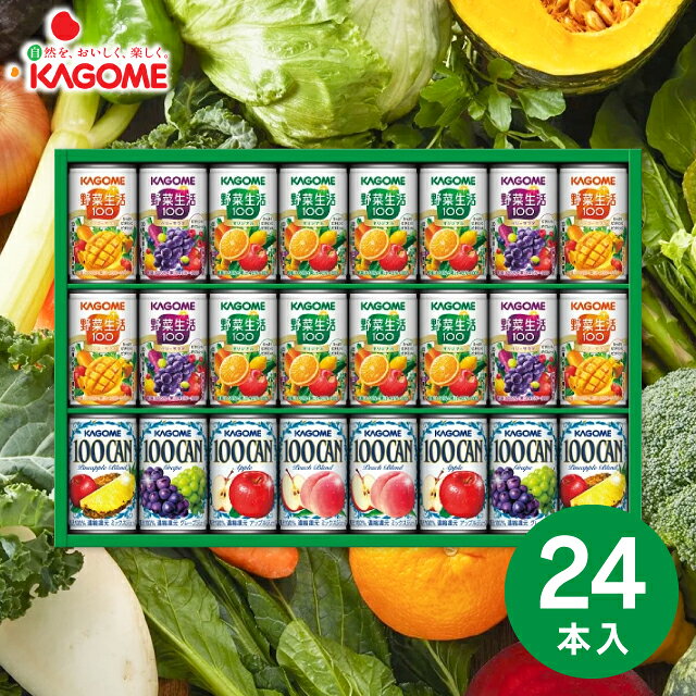 ジュース 【送料無料 送料込※沖縄・離島除く】 カゴメ すこやかファミリーギフト （24本） KSR-30H 飲..