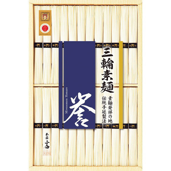 お中元 2026 食品 三輪そうめん小西 三輪素麺 誉 24束 SHS-40D 送料無料 送料込※沖縄・離島除く ギフト 贈り物 贈りもの 夏ギフト 内祝い お祝い お返し 出産祝い 出産内祝い 結婚内祝い 結婚祝い プレゼント