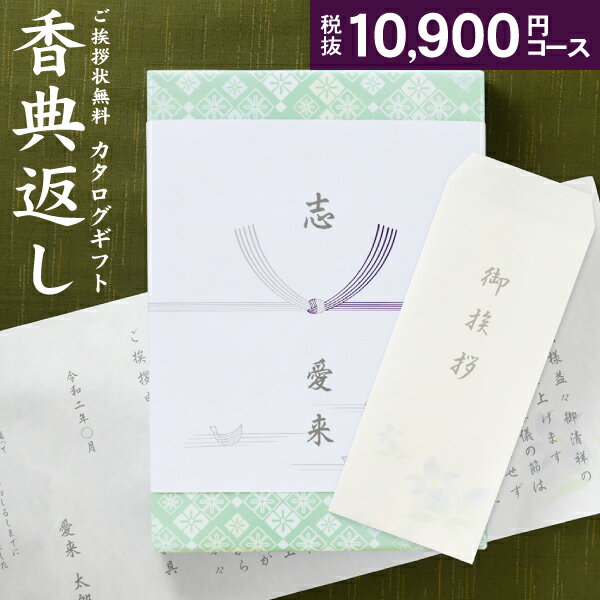 「送料無料」カタログギフト 高雅 11990円コース（10900）（クロネコゆうパケット配送）香典返し 法事 ..