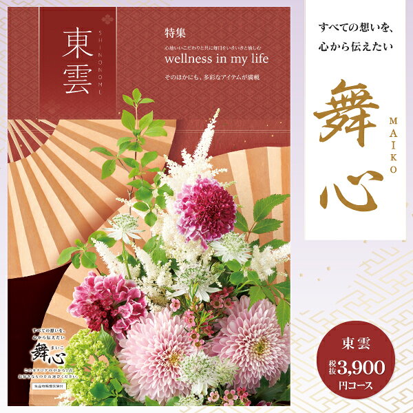 「送料無料」カタログギフト 舞心 - まいこ - 4290円コース（3900円）（クロネコゆうパケット配送） 香..