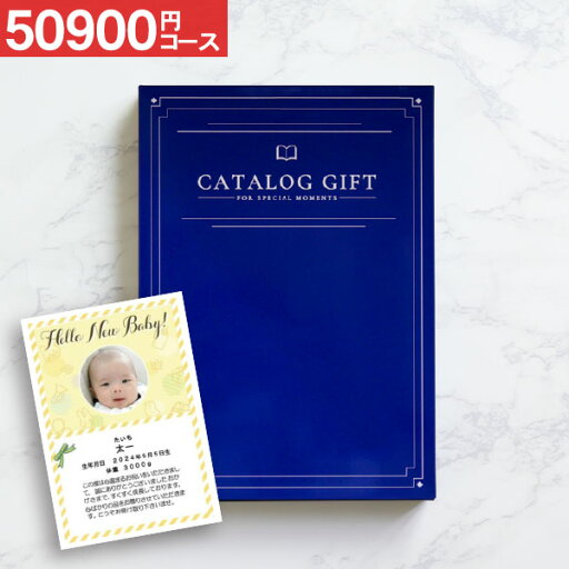 カタログギフト 送料無料 55990円コース(50900円)【宅配便】 内祝い 祝い お礼 お返し 香典返し 弔事 引き出物 回忌法要 偲び草 忌明け 志 満中陰志 法事 お供え 粗供養 社葬 返礼品 新盆 満中陰志 忌明け 志 御供御礼 神式 七七日 お悔み 神式 カタログギフト 送料無料 55990円コース(50900円)【宅配便】 内祝い 祝い お礼 お返し 香典返し 弔事 引き出物 回忌法要 偲び草 忌明け 志 満中陰志 法事 お供え 粗供養 社葬 返礼品 新盆 満中陰志 忌明け 志 御供御礼 神式 七七日 お悔み 神式