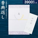 高品位カタログギフト 4290円コース(3900)【ゆうパケット配送 送料無料】香典返し 奉書 偲び草 忌明け 志 弔事 香典 法事引き出物 法要引き出物 満中...