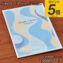 香典返し 粗供養 【送料無料 普通郵便・ゆうメール】 カタログギフト シンプルチョイス(Cayman ケイマン) 2000円コース 出産内祝い お返し 結婚式 引き出物 快気祝い 記念品 ※メッセージカードのみ対応 (オリジナル化粧箱・ご挨拶状・ご挨拶カード対応不可)