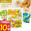 【9/11 1:59までポイント10倍】カタログギフト TAKE YOUR CHOICE テイク ユア チョイス 送料無料 内祝い 祝い お礼 お返し 香典返し 弔事 引き出物 回忌法要 偲び草 忌明け 志 満中陰志 法事 お供え 社葬 返礼品 新盆 満中陰志 忌明け 志 御供御礼 神式 七七日 粗供養 神式