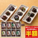 楽天スーパーSALE 半額 50%OFF 内祝い お返し ギフト 食品 送料無料 送料込※沖縄・離島除く 廣川昆布 御昆布 佃煮8品詰合せ 200-35 出産内...