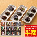 内祝い お返し ギフト 食品 送料無料 送料込※沖縄・離島除く 廣川昆布 御昆布 佃煮12品詰合せ 200-37 出産内祝い 結婚内祝い 入学内祝い 香典返し ...