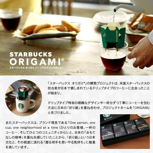 コーヒー プレゼント ギフト スターバックス スタバ オリガミ ドリップコーヒーギフト ＜ SB-30N ＞（あす楽） 送料無料 セット 名入れ 1個から 内祝い お返し おしゃれ 出産内祝い 結婚内祝い 入学内祝い 快気祝い 香典返し 満中陰志 お供え 敬老の日 父の日