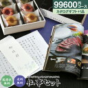 選べる仏事セット【99,600円コース】「送料無料」カタログギフトとプレシャスギフトがセットに! 香典返し 奉書 ご挨拶状 忌明け 志 回忌法要 弔事 法要引出...