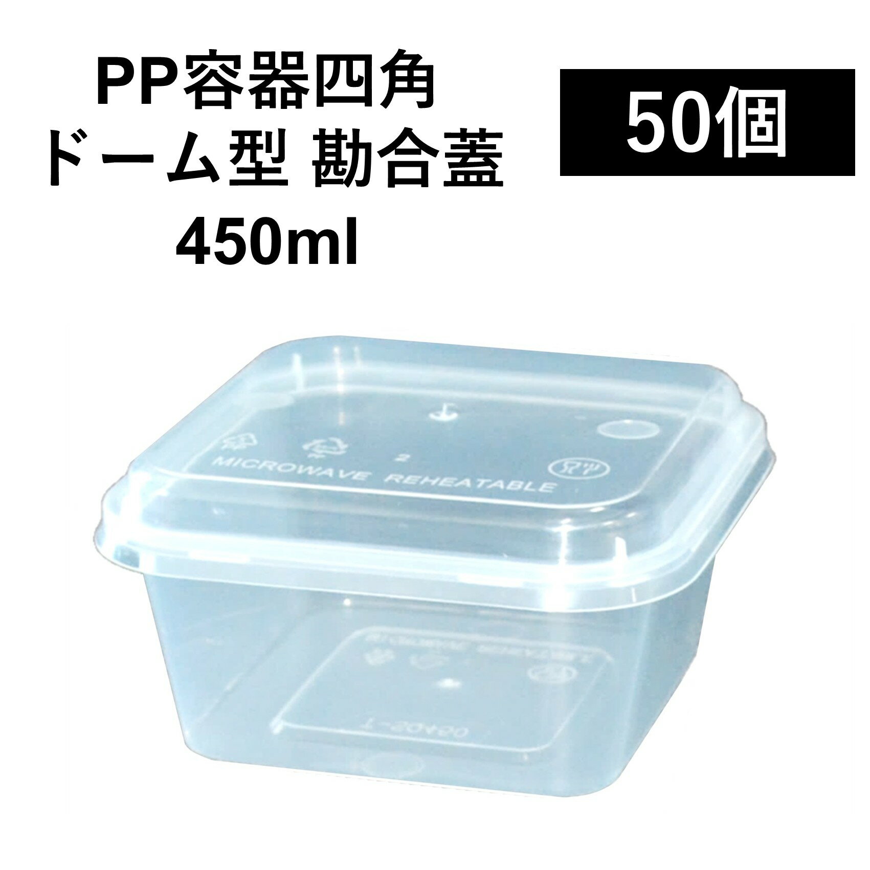 送料無料＆お得な500個セットは こちら ■用途 ごはん 惣菜 サラダ キムチ カレー等の販売、テイクアウト容器としてお使いいただけます 。 ご家庭での、おかずの作り置きや冷凍保存、お弁当容器としてもお使いいただけます。 蓋がしっかり閉まる...