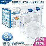 ̵ۥ֥꥿ ޥȥ ץ饹 (BRITA MAXTRA) ݥåȷ  ȥå 8ĥѥå(6ĥѥå+2 ʰ) ɥܼ 2򴹡25UPǿо졪