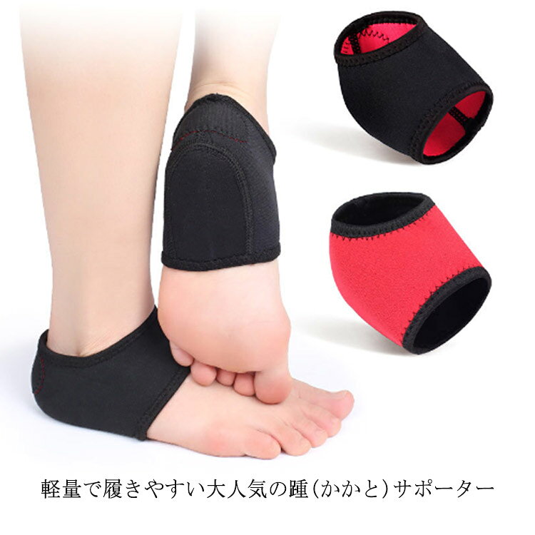足底筋膜炎 かかとサポーター 両足用 歩行サポート かかとケア 踵サポーター 足サポーター 衝撃吸収 軽量 ソックス 快適 まとめ買い 2枚入り 吸汗 角質ケア かかと靴下 かかと かかとサポーター 靴下