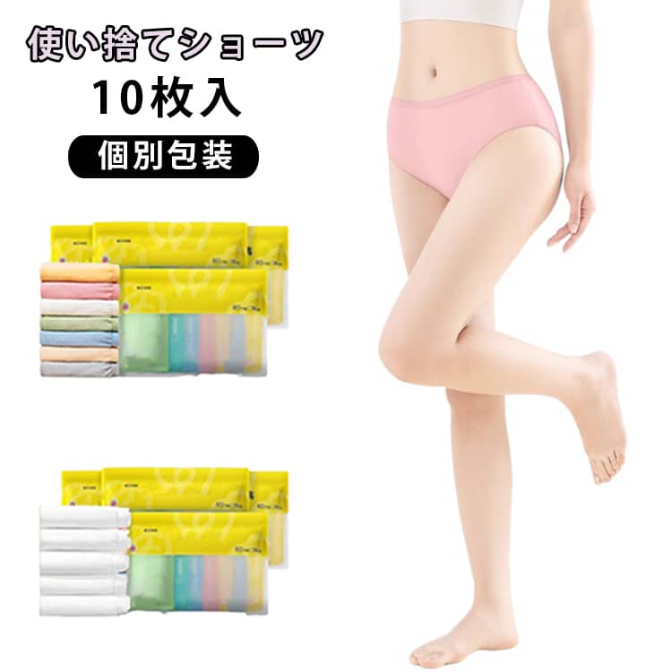 【使い捨てパンツ】【M～3XL】【10枚組】肌に快適な素材のショーツです。緊急避難時の衛生対策や、旅行の際にも便利です。通気性、吸収性にすぐれています。使い捨て前提に作られていますが、コットン素材なので洗濯も可能です。 サイズ M L XL 2XL 3XL サイズについての説明 【M】おすすめ体重40kg以下【L】おすすめ体重40-50kg【XL】おすすめ体重50-60kg【2XL】おすすめ体重60-70kg【3XL】おすすめ体重70-80kg 素材 ポリエステル コットン 色 ホワイト（10枚セット） カラフル（10枚セット） 備考 ●サイズ詳細等の測り方はスタッフ間で統一、徹底はしておりますが、実寸は商品によって若干の誤差(1cm〜3cm )がある場合がございますので、予めご了承ください。 ●商品の色は、撮影時の光や、お客様のモニターの色具合などにより、実際の商品と異なる場合がございます。あらかじめ、ご了承ください。 ●製品によっては、生地の特性上、洗濯時に縮む場合がございますので洗濯時はご注意下さいませ。 ▼色味の強い製品によっては他の衣類などに色移りする場合もございますので、速やかに（脱水、乾燥等）するようにお願いいたします。 ▼生地によっては摩擦や汗、雨などで濡れた時は、他の製品に移染する恐れがございますので、着用の際はご注意下さい。 ▼生地の特性上、やや匂いが強く感じられるものもございます。数日のご使用や陰干しなどで気になる匂いはほとんど感じられなくなります。
