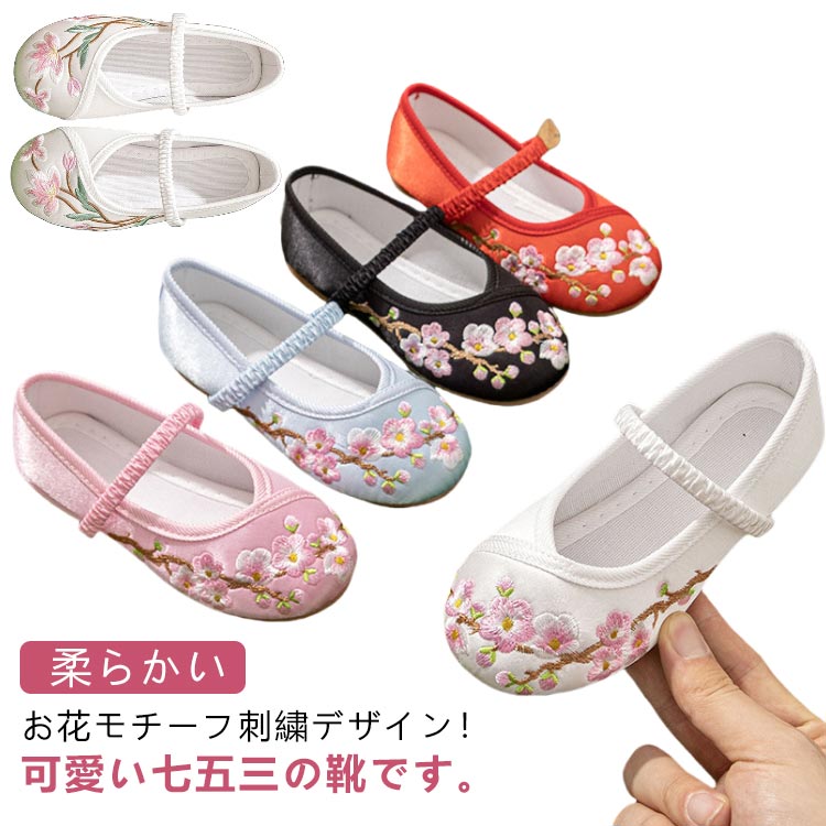 花柄 子供 靴 七五三 ホワイト 和服 送料無料 送料無料 ピンク 桜 さくら フォーマ...